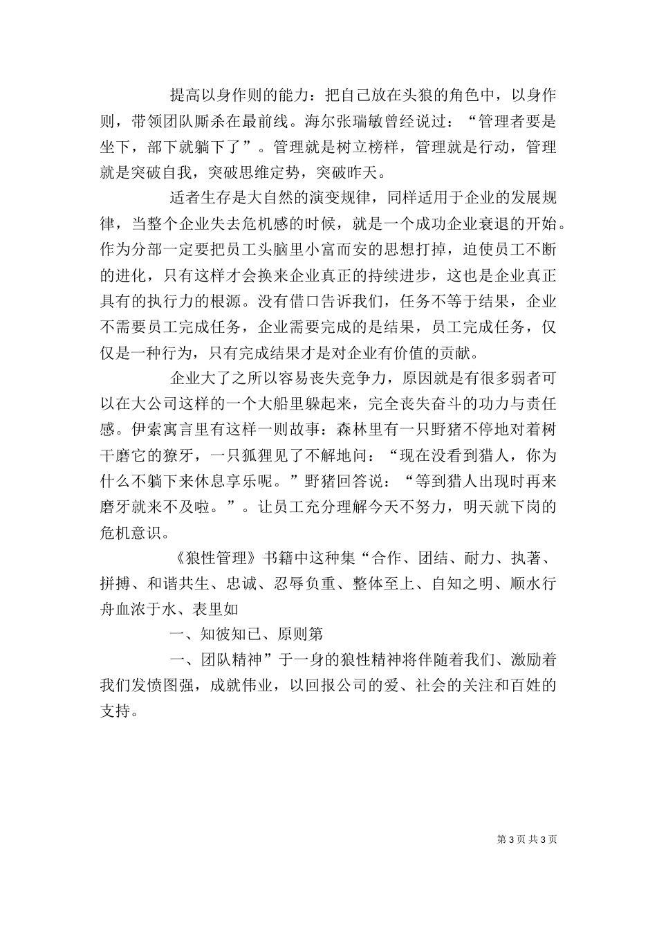《狼性执行》读后感_第3页