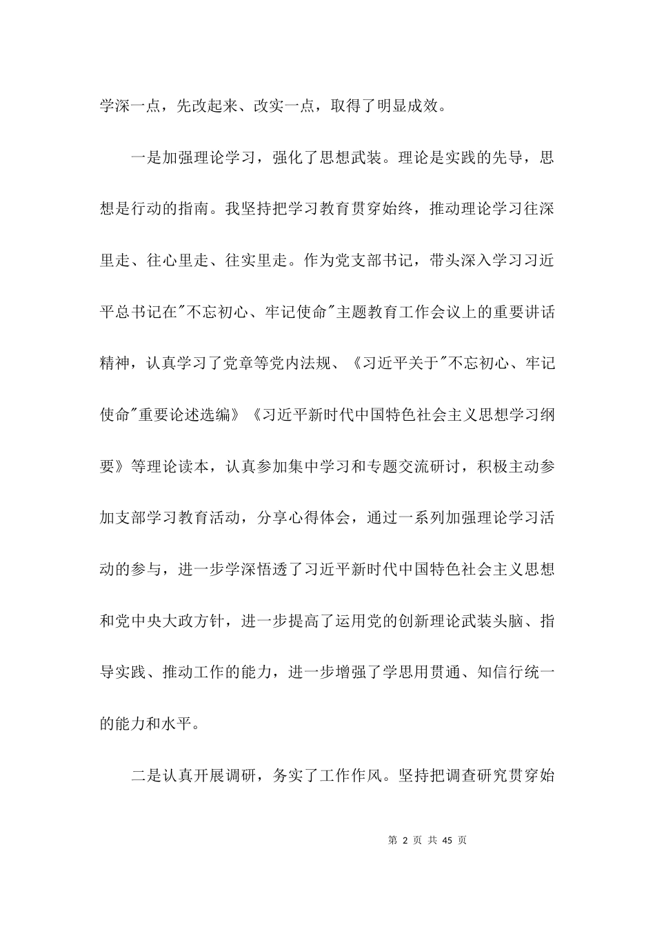 政法队伍教育整顿个人对照发言材料范文(通用7篇)_第2页