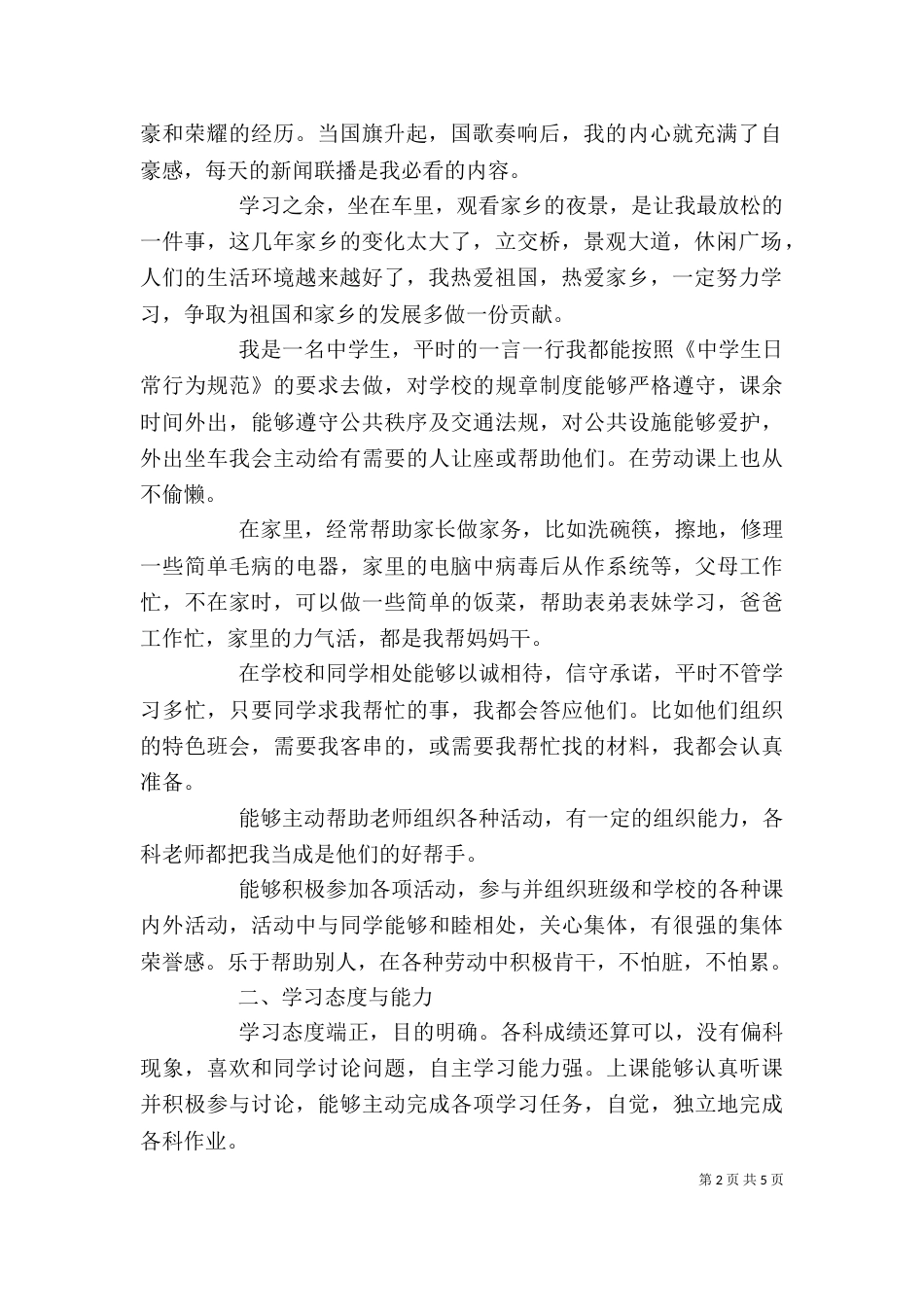 综合素质自我评价（三）_第2页