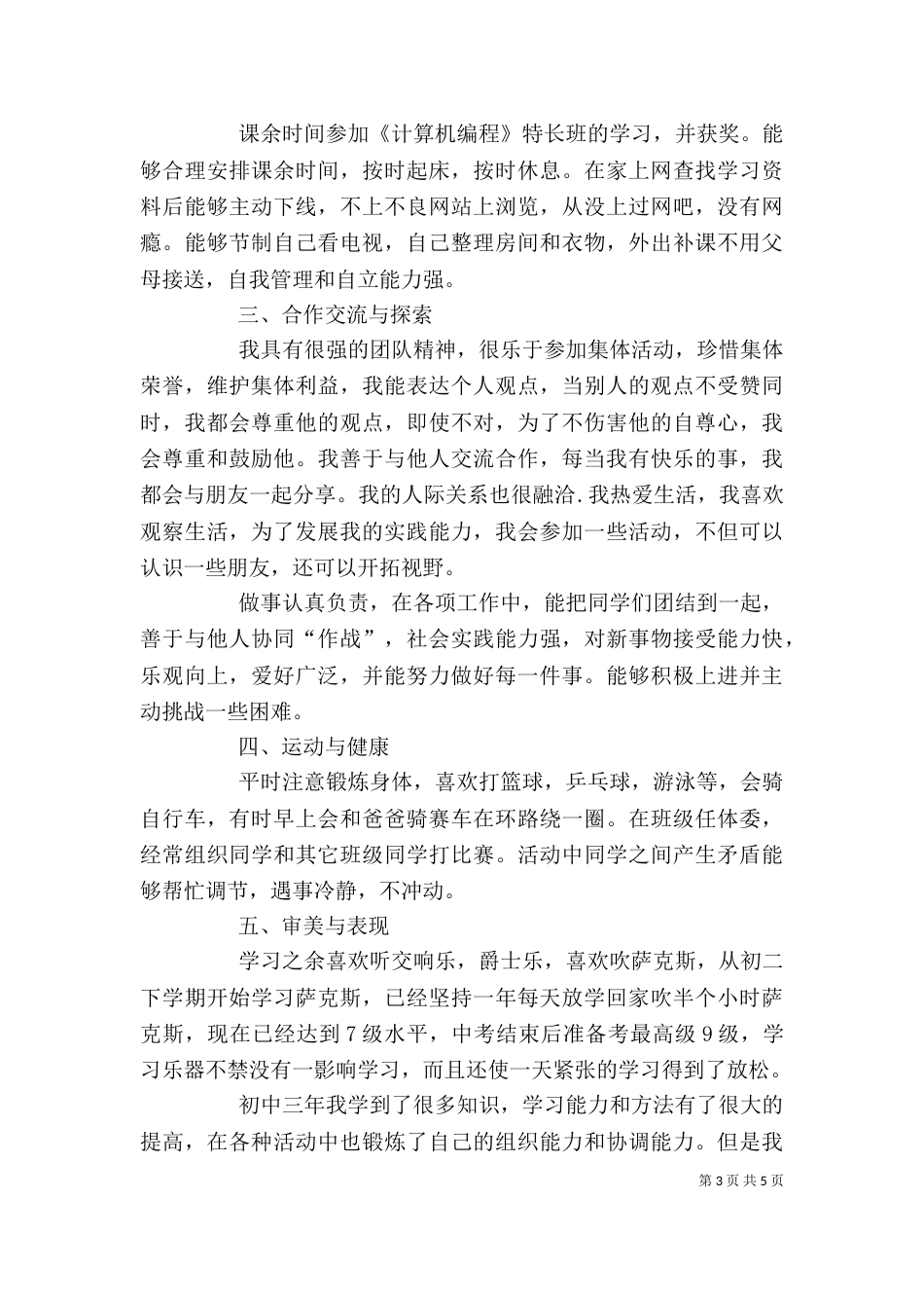 综合素质自我评价（三）_第3页