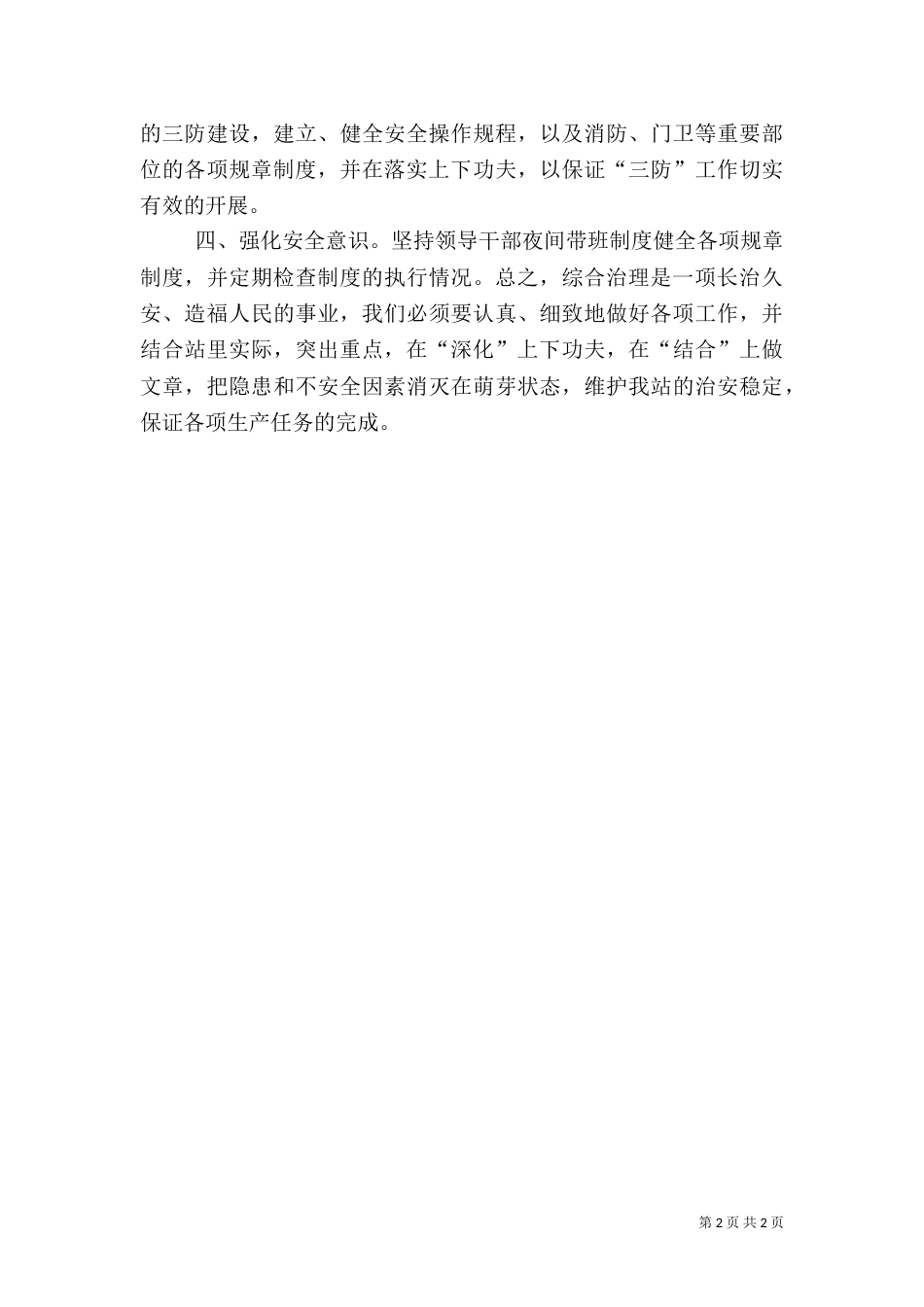 综合治理工作要点（七）_第2页