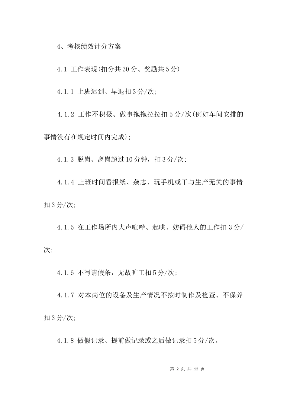 （精选）车间绩效考核方案_第2页