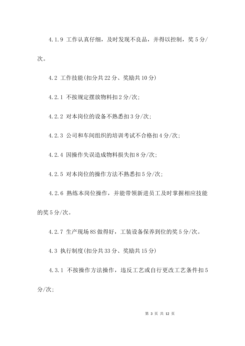 （精选）车间绩效考核方案_第3页
