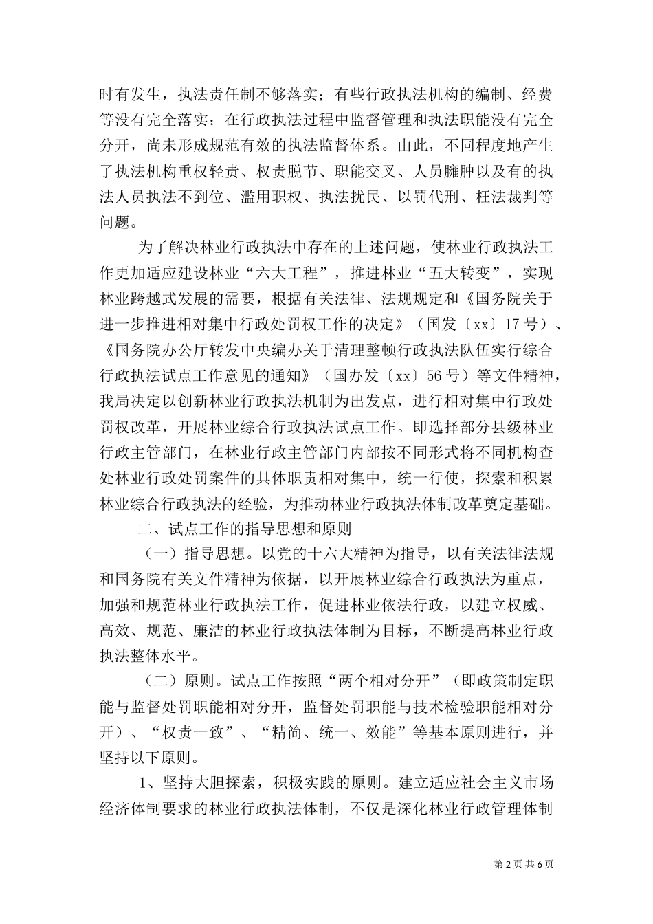 林业综合行政执法试点方案（二）_第2页