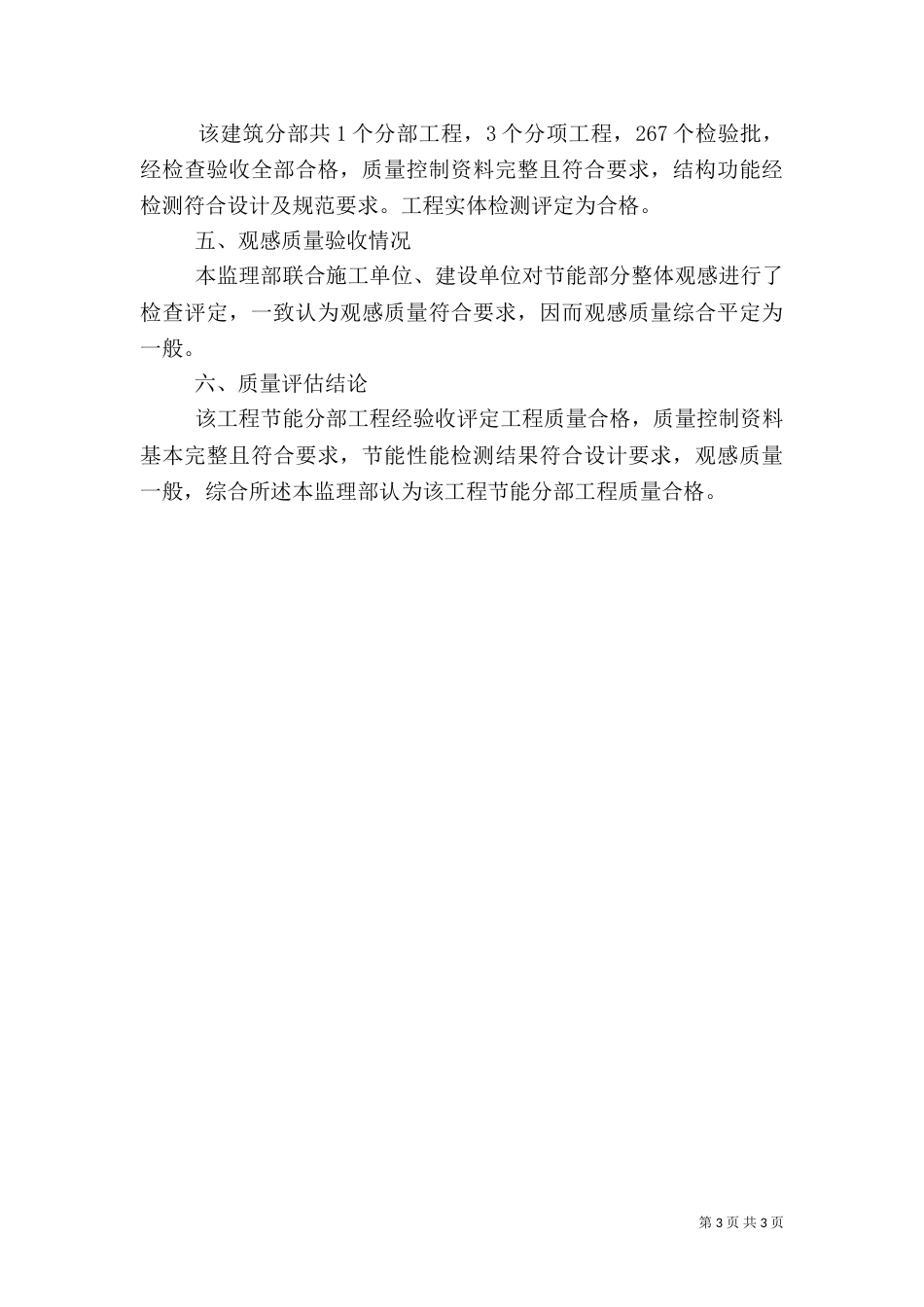 建筑节能工程质量评估报告（三）_第3页