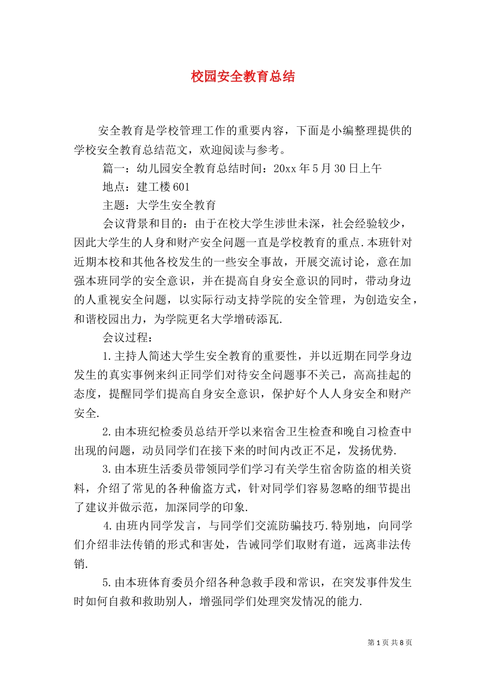 校园安全教育总结_第1页