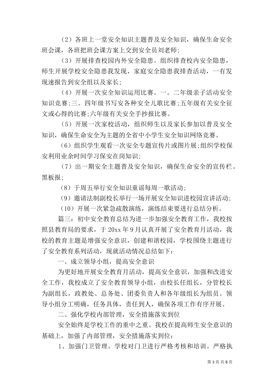 校园安全教育总结_第3页
