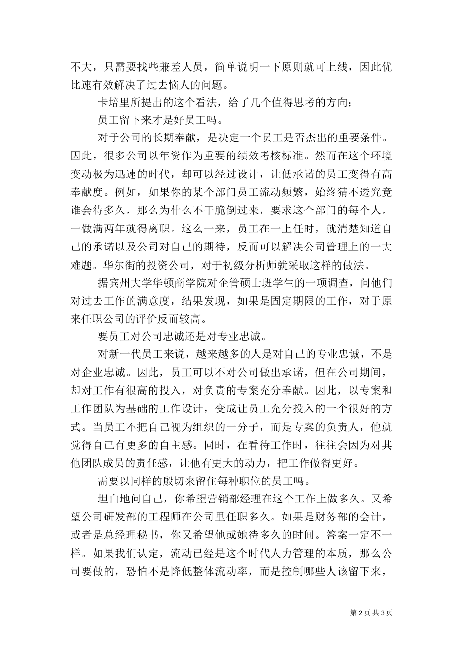 把人才当成一条河流来管理_第2页