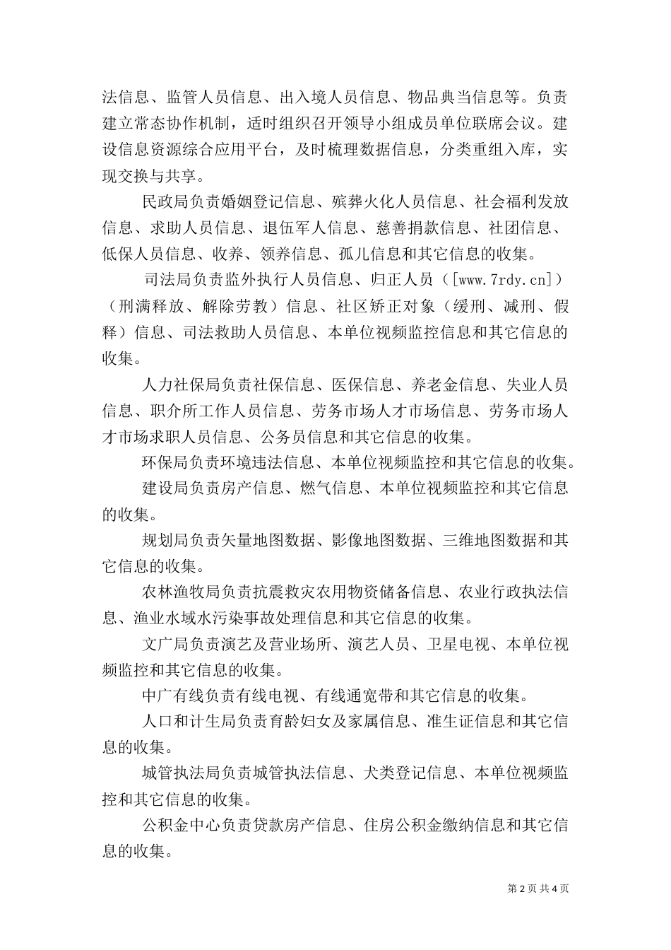 社会信息资源整合工作实施方案_第2页