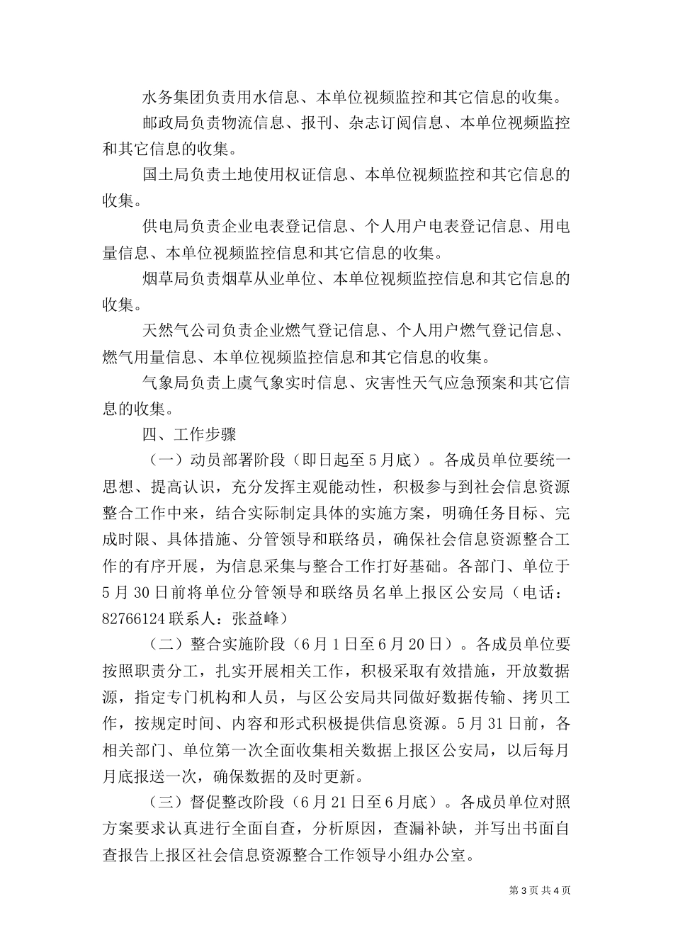 社会信息资源整合工作实施方案_第3页