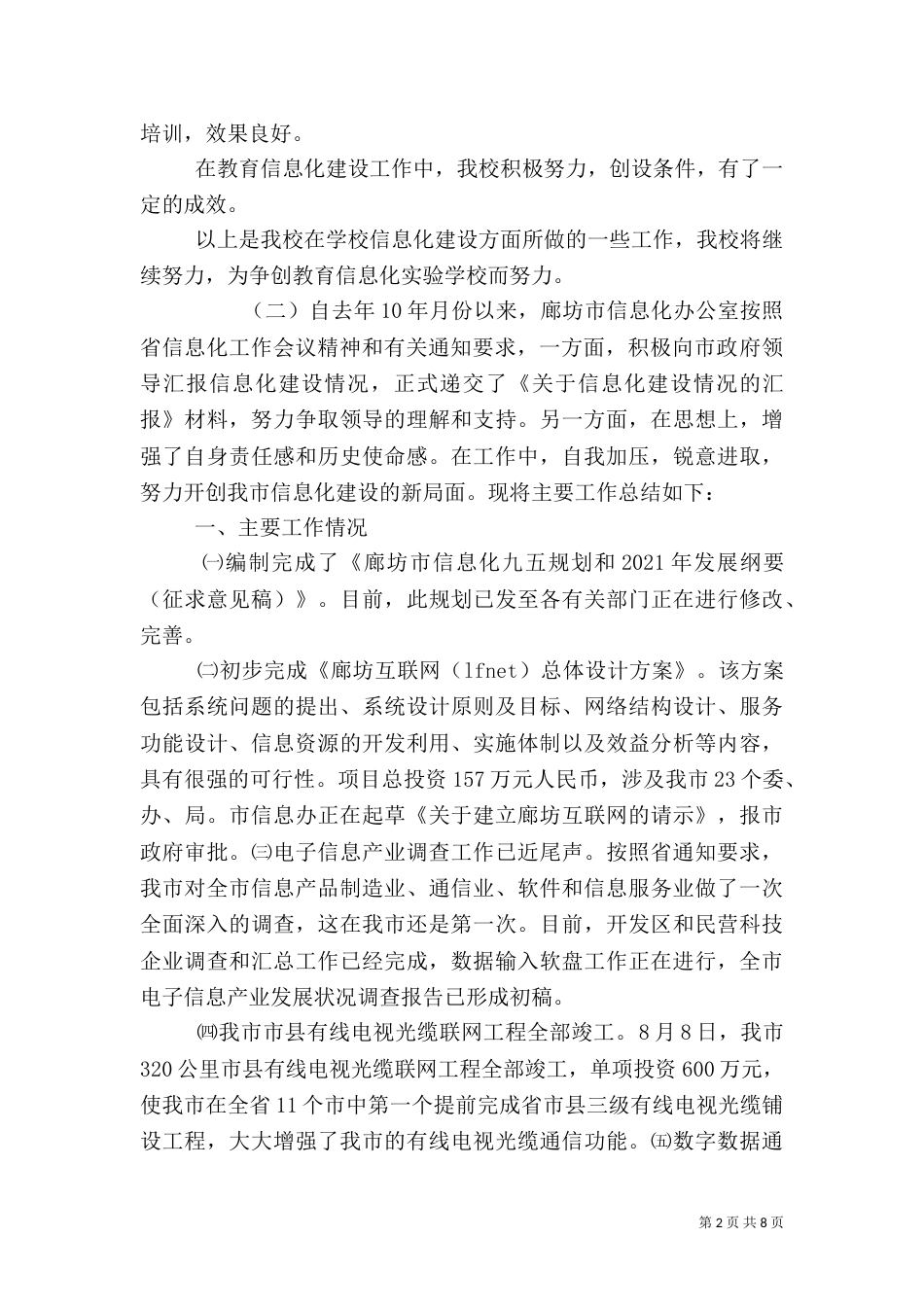 信息化建设总结（一）_第2页