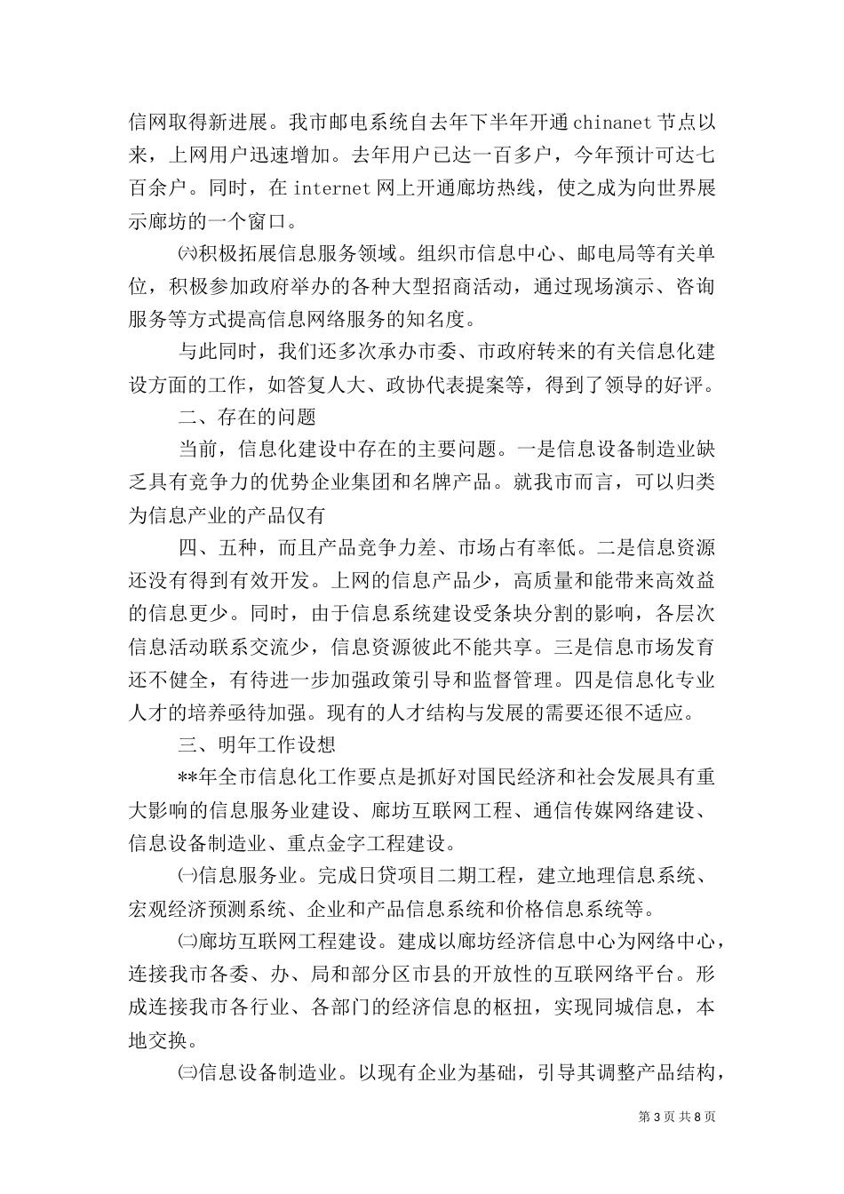 信息化建设总结（一）_第3页