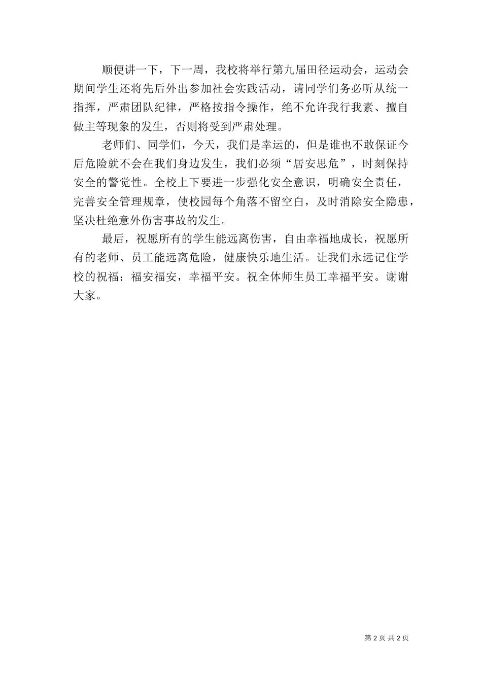 消防安全应急疏散演练总结讲话稿（七）_第2页