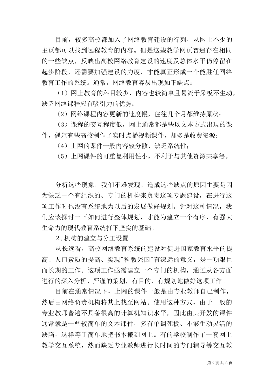 高校网络教育的系统规划与建设（一）_第2页
