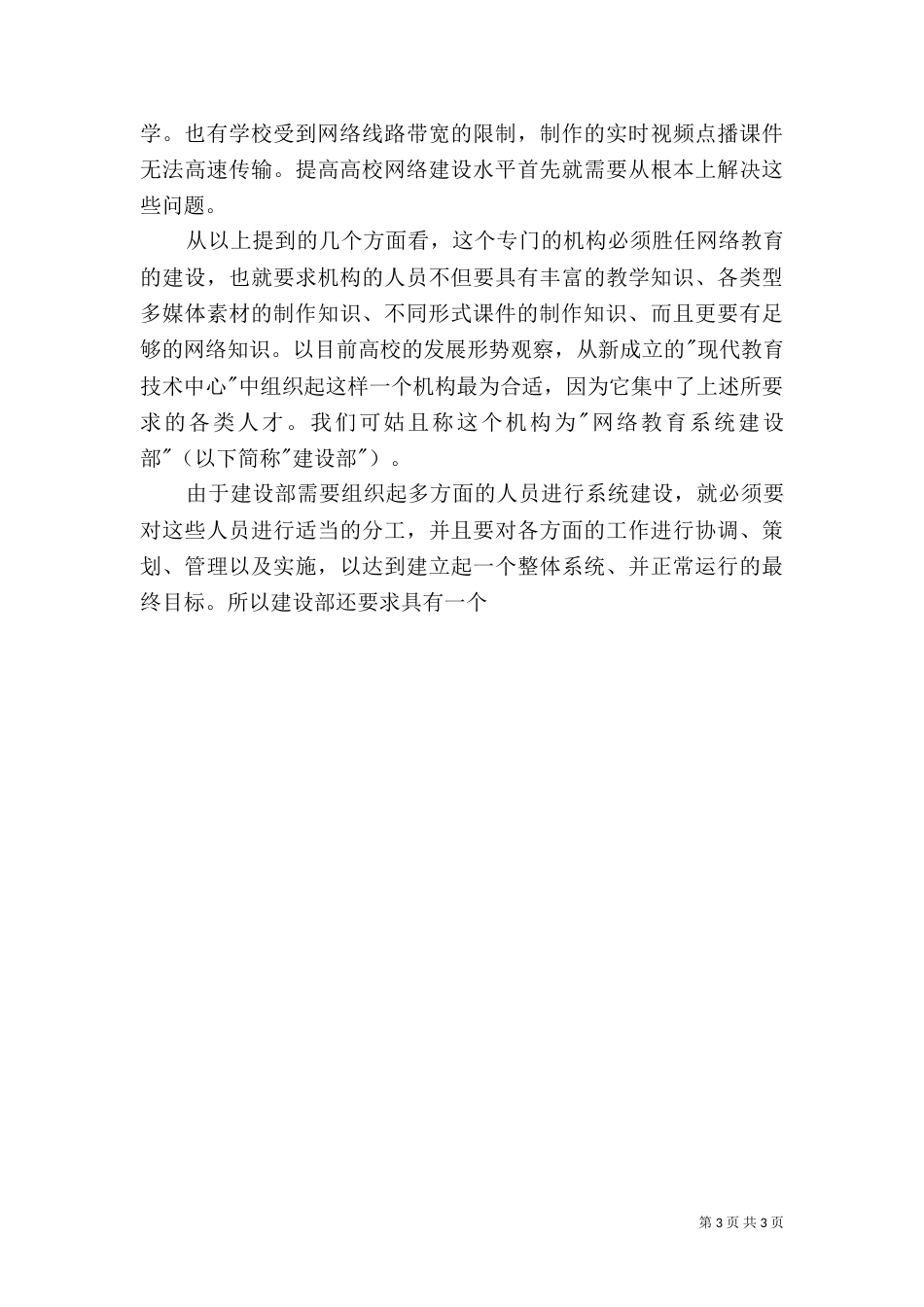 高校网络教育的系统规划与建设（一）_第3页
