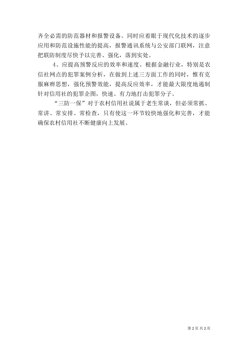安全工作存在的问题（一）_第2页