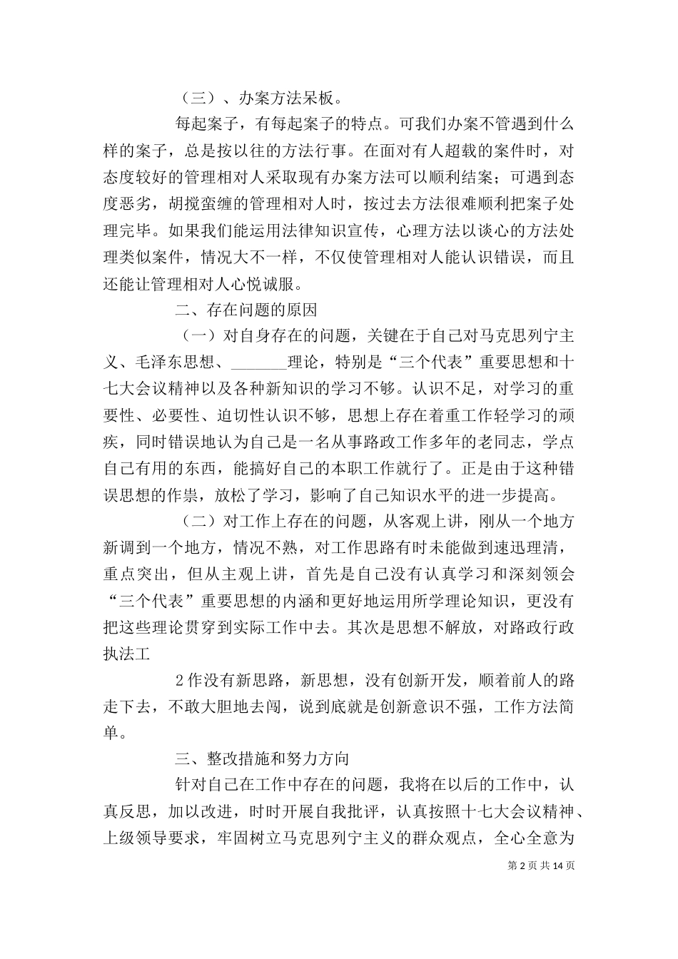 个人查摆问题分析报告_第2页