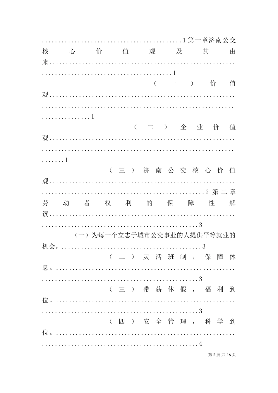 从企业核心价值观看劳动者权利和义务的辩证统一(改)（四）_第2页