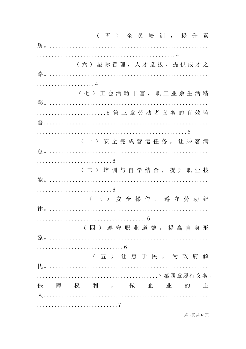 从企业核心价值观看劳动者权利和义务的辩证统一(改)（四）_第3页