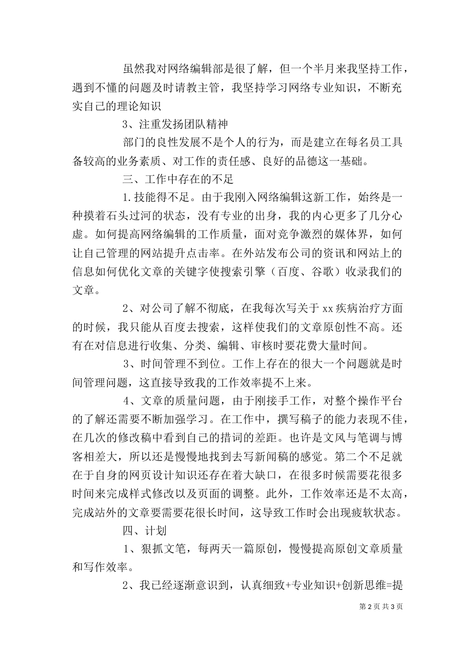 编辑人员述职报告范文_第2页