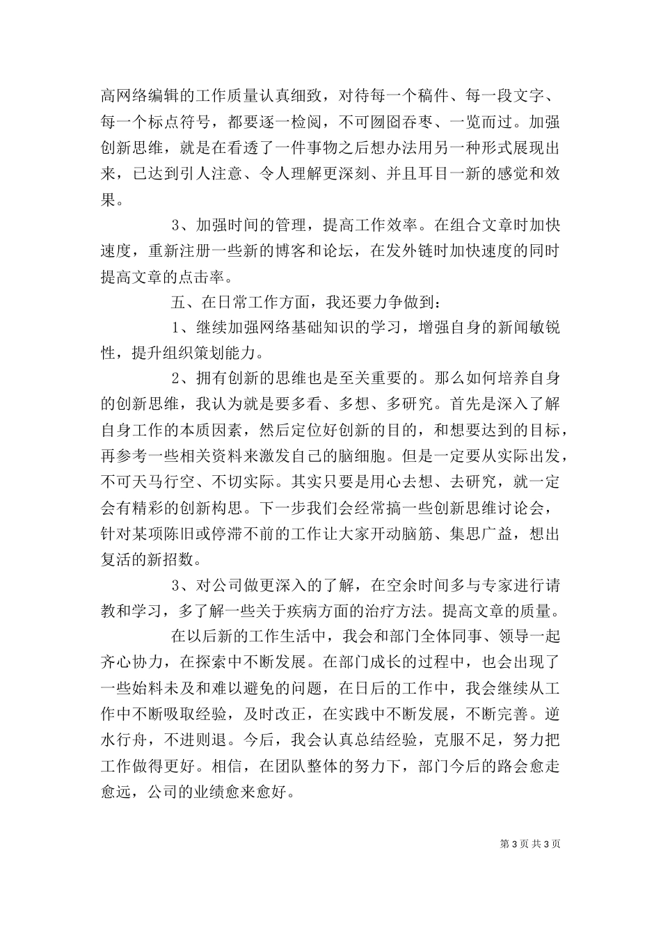 编辑人员述职报告范文_第3页