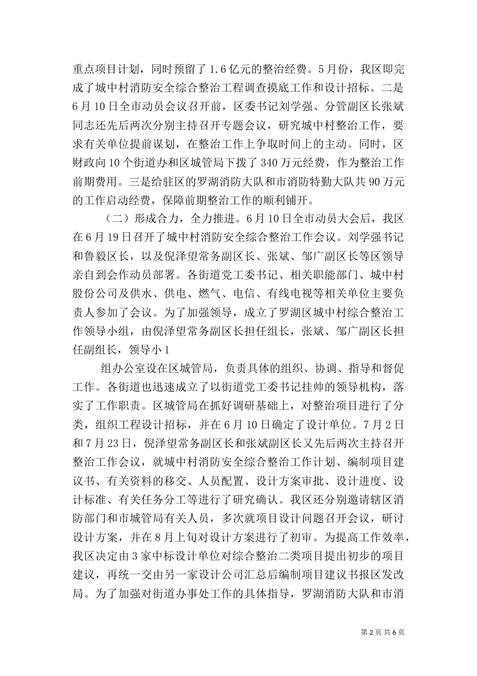 城中村安全整治总结_第2页