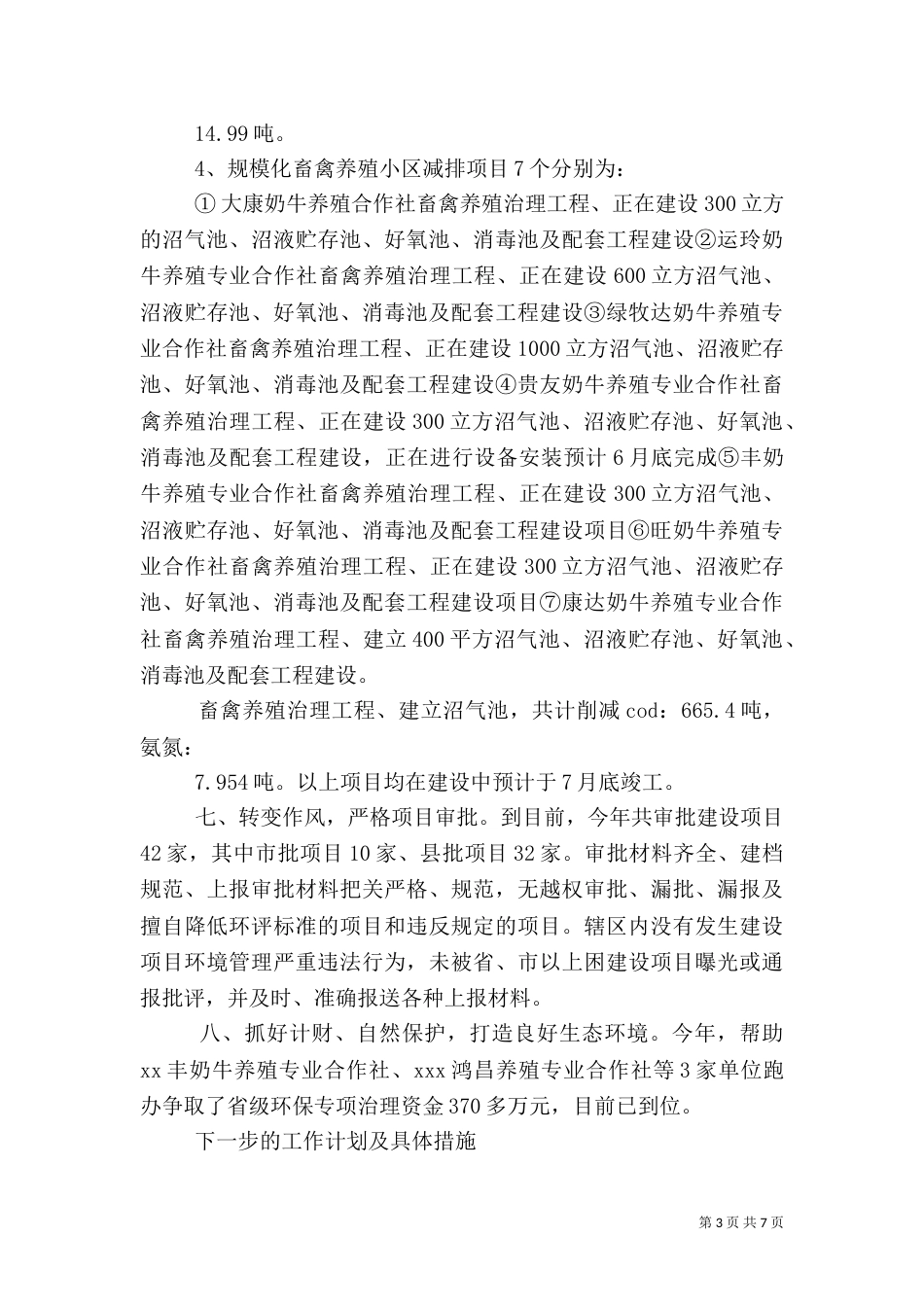 环保局工作情况汇报（四）_第3页