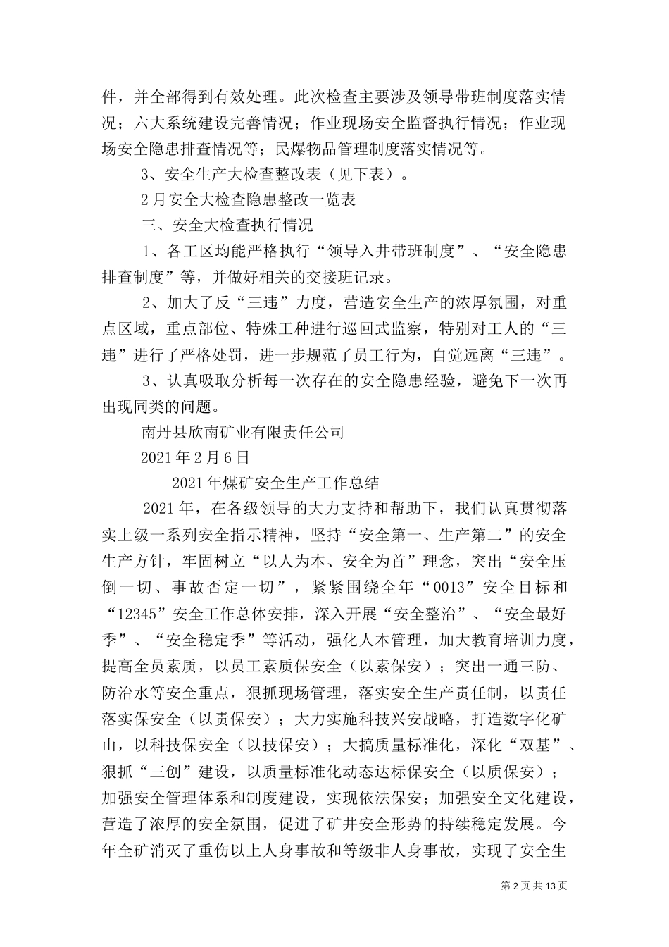 矿山安全工作总结（二）_第2页