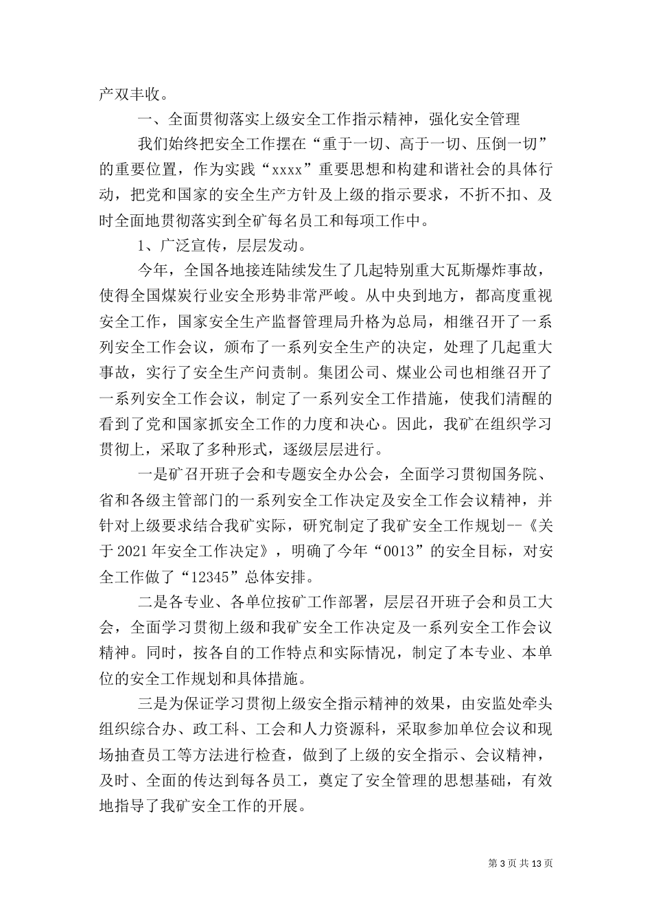 矿山安全工作总结（二）_第3页