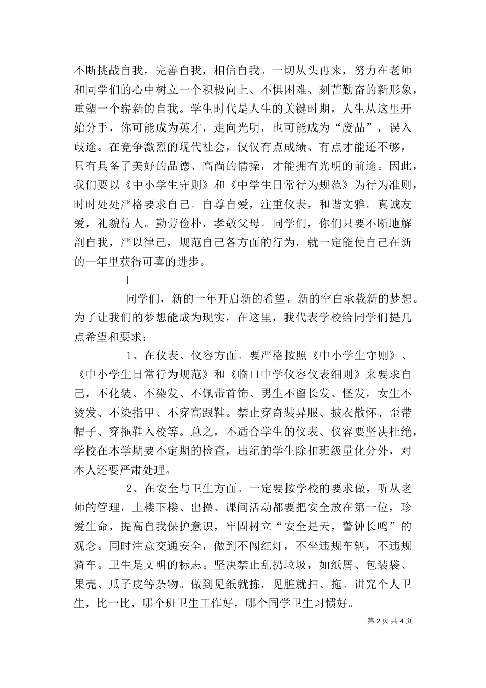 德育教育发言稿（一）_第2页