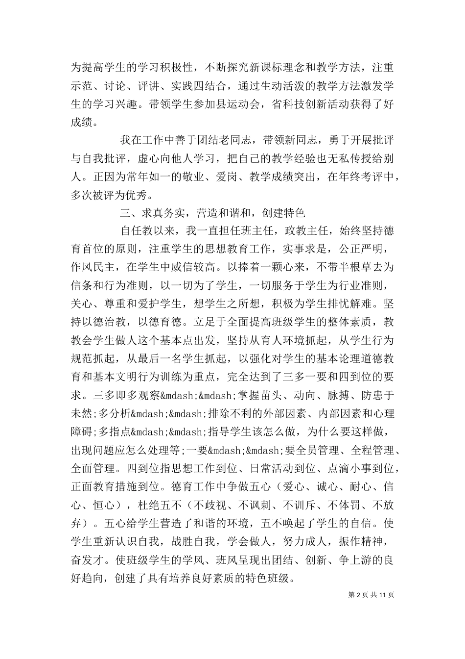 政教主任个人工作总结范文（一）_第2页