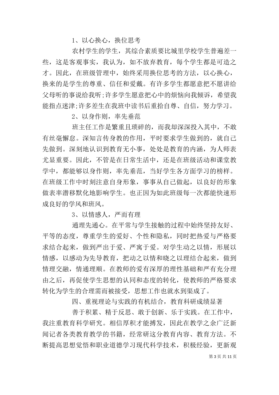 政教主任个人工作总结范文（一）_第3页