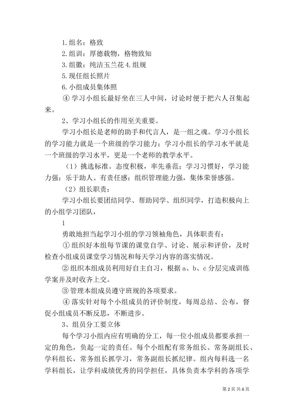 昌乐二中小组建设报告（四）_第2页