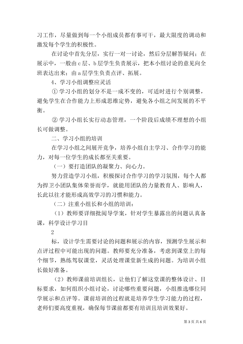 昌乐二中小组建设报告（四）_第3页