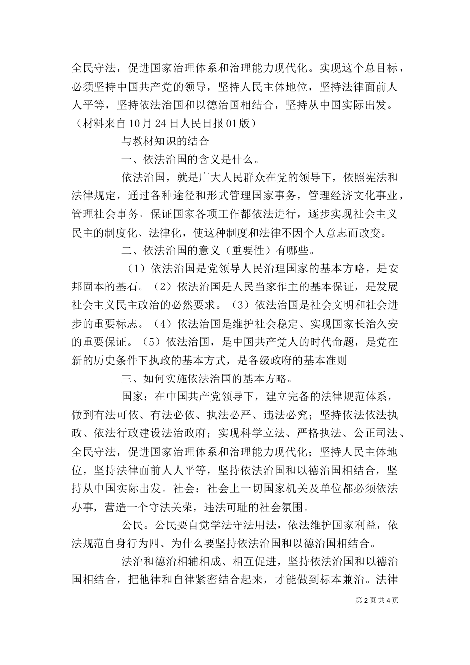 依法治国读后感（四）_第2页