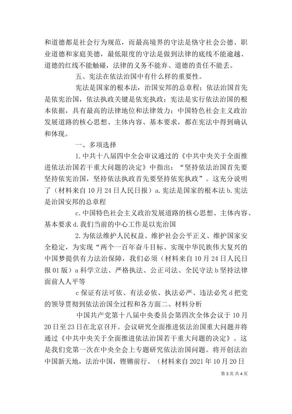 依法治国读后感（四）_第3页