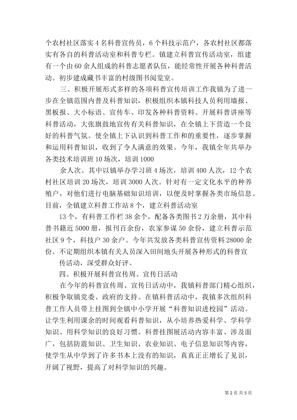 科普年度工作总结_第2页