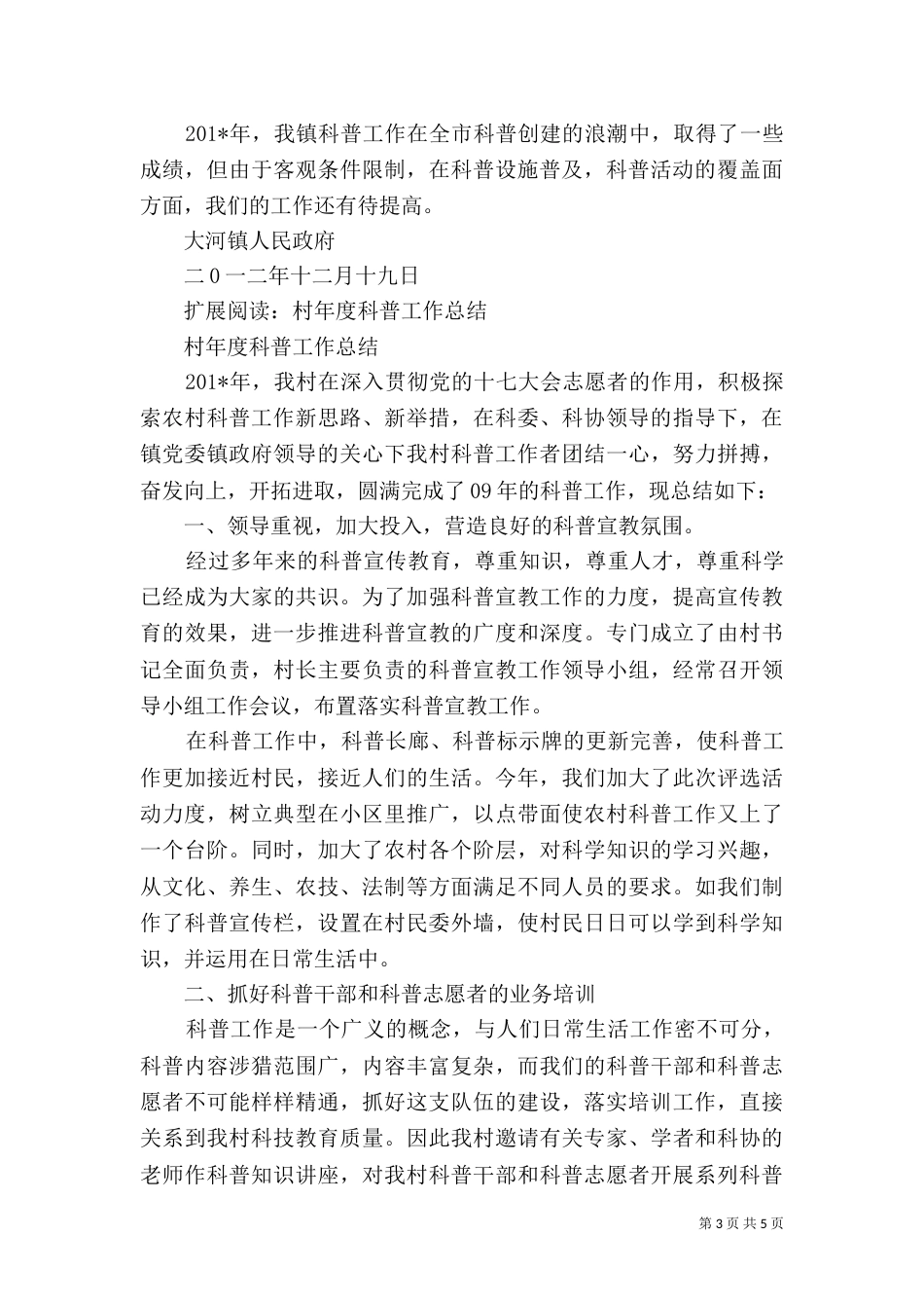 科普年度工作总结_第3页