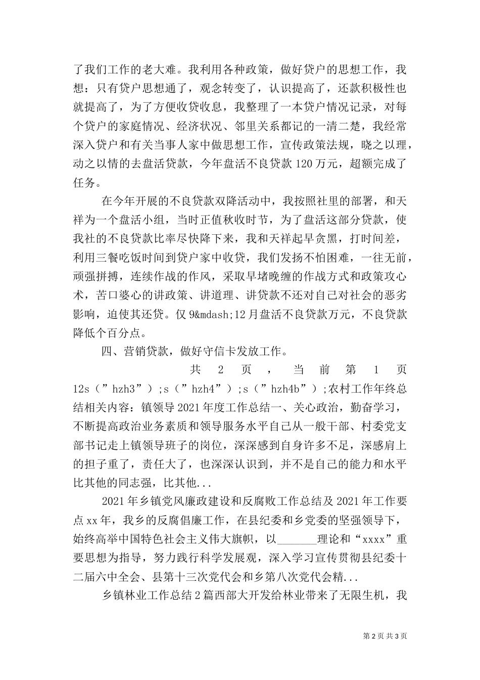农村工作年终总结（一）_第2页