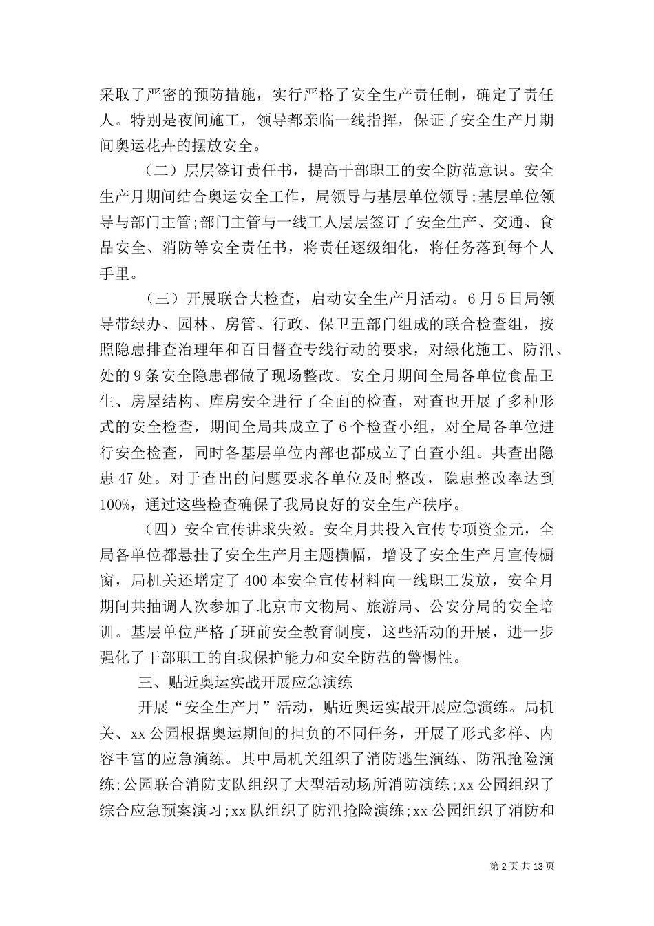 园林安全生产月活动总结（二）_第2页