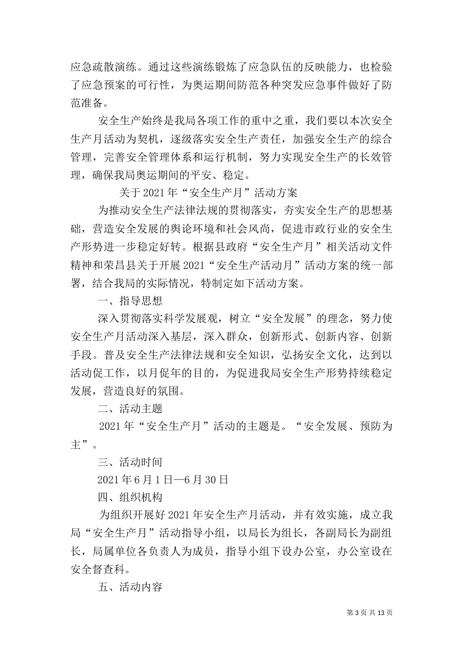 园林安全生产月活动总结（二）_第3页