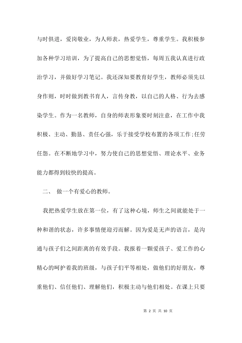 小学语文教师2021年述职报告_第2页