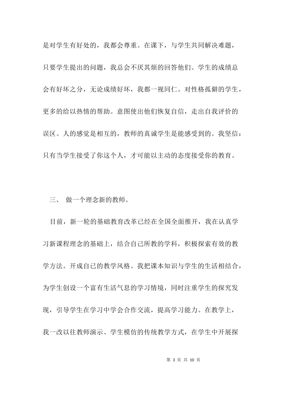 小学语文教师2021年述职报告_第3页