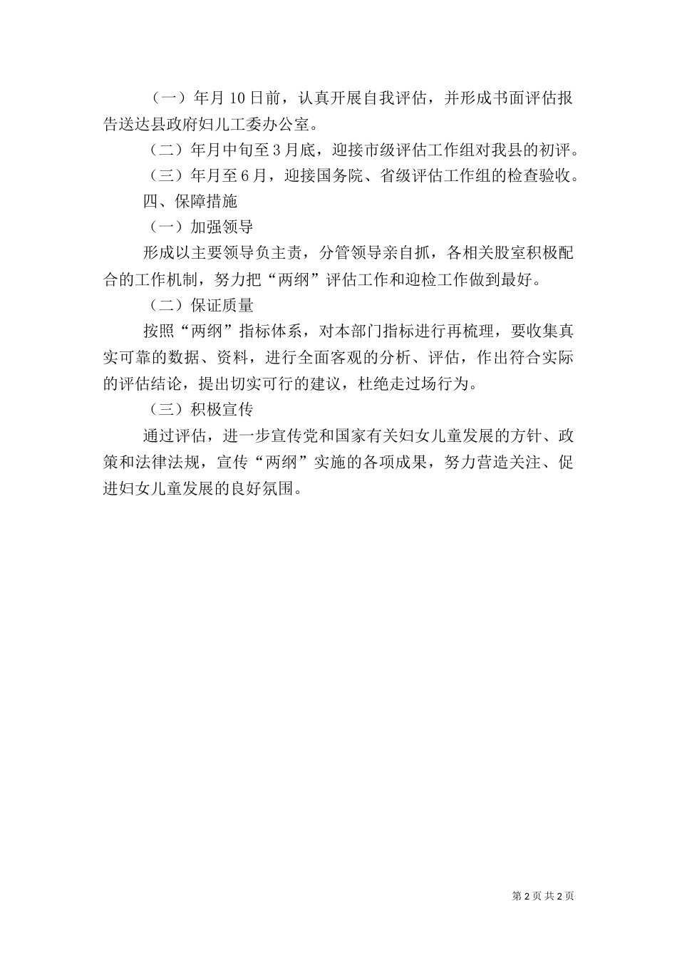 林业局两纲评估工作方案_第2页