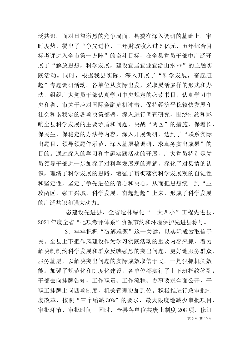 学习实践活动第二批总结暨第三批动员会讲话（一）_第2页