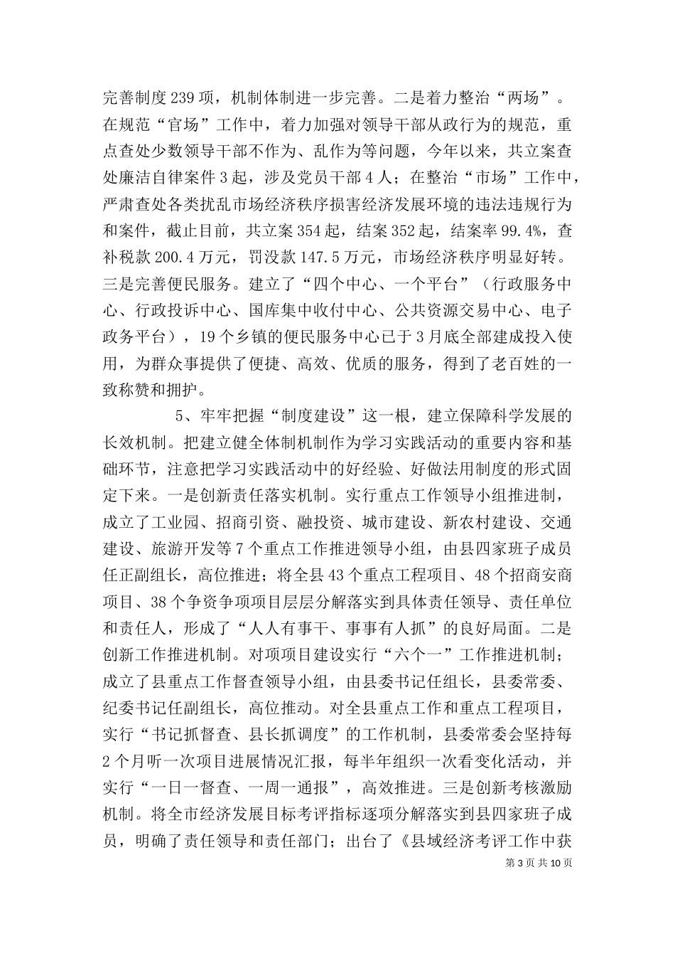 学习实践活动第二批总结暨第三批动员会讲话（一）_第3页