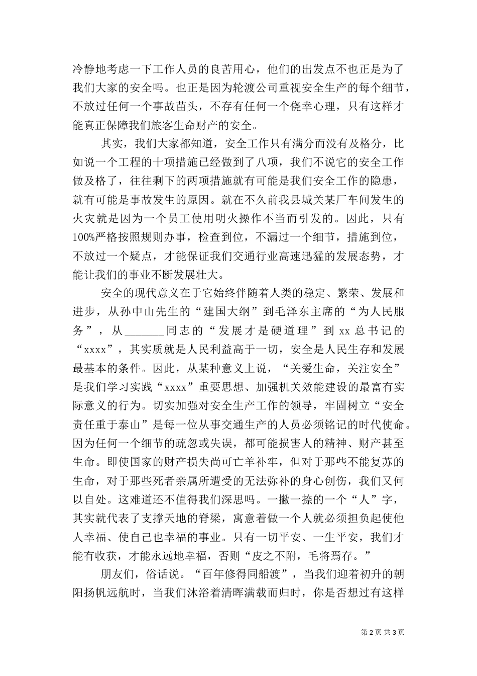 交通演讲稿：让我们安全共渡（四）_第2页