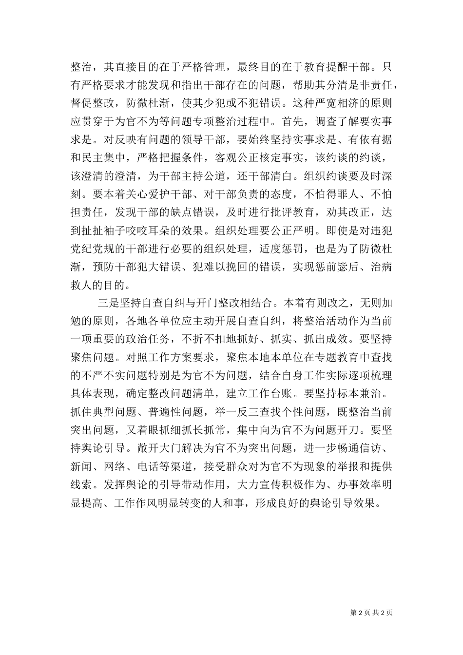 组织部整治为官不为心得体会（一）_第2页