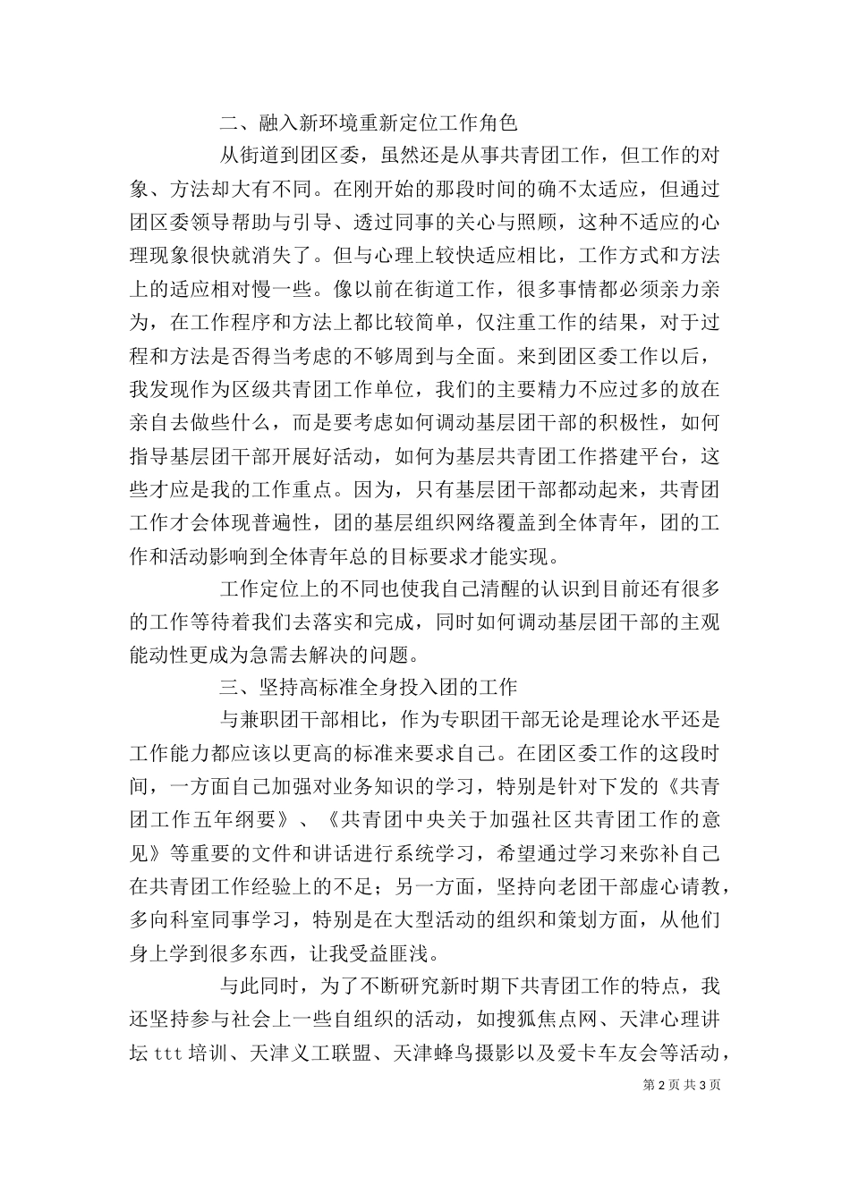 年终的个人工作总结模板_第2页