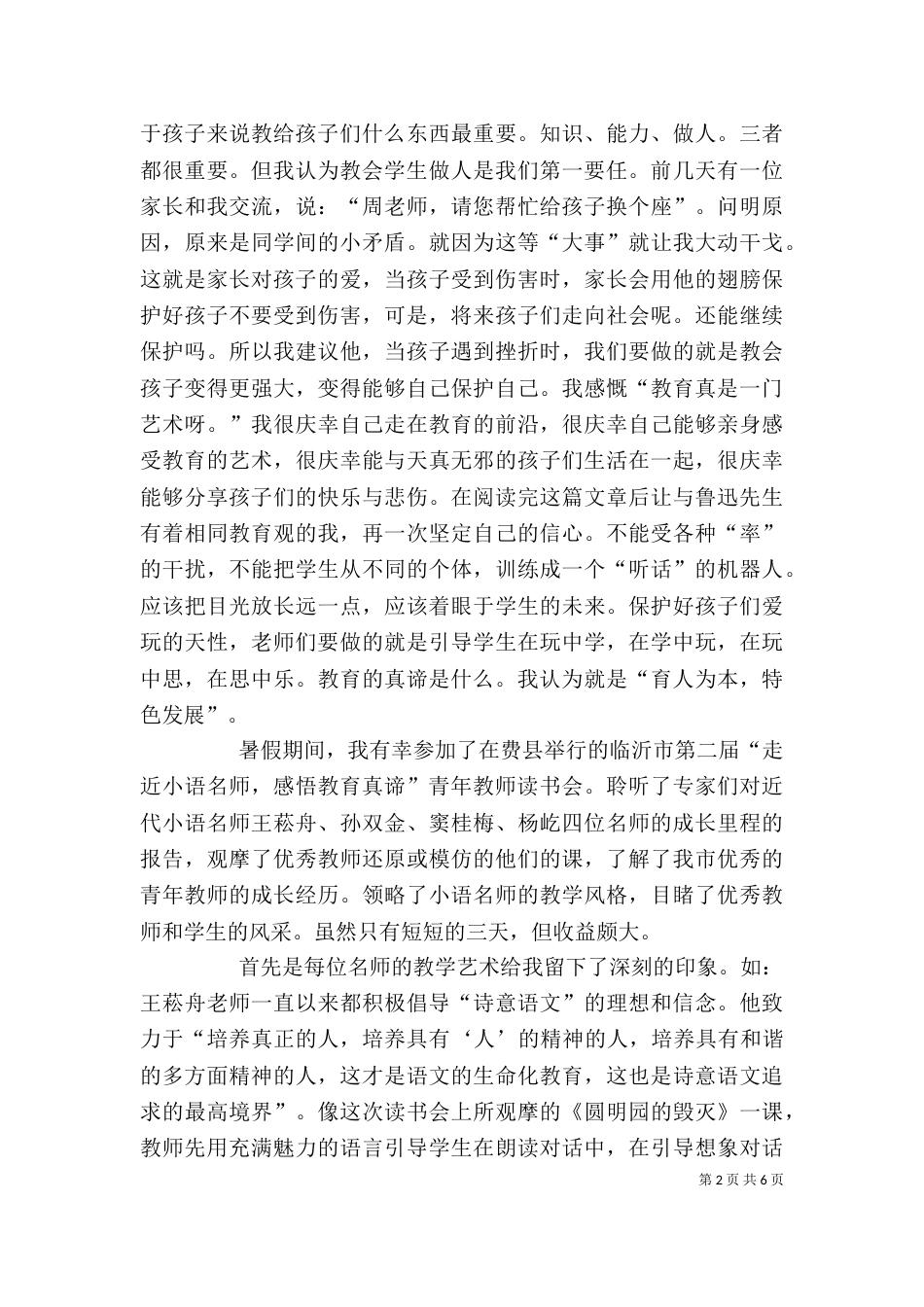 教育的真谛心得体会（一）_第2页